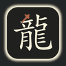 Clavue · 龍